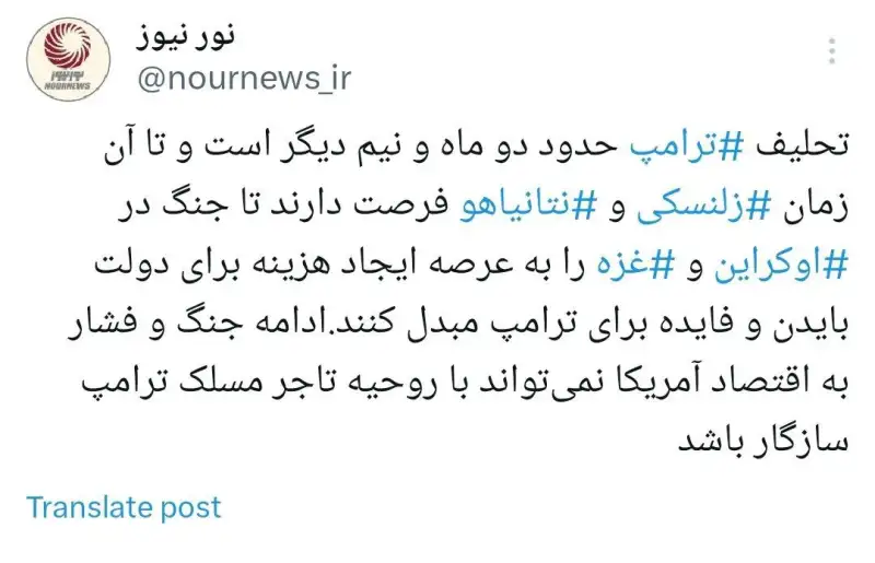 گزینه‌های زلنسکی و نتانیاهو برای جلب نظر ترامپ