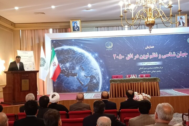 وزارة الخارجية الإيرانية تعقد ملتقى "دراسة العالم والنظام العالمي الجديد في أفق 2050" في طهران