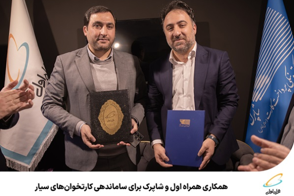 همکاری همراه اول و شاپرک برای ساماندهی کارتخوان‌های سیار