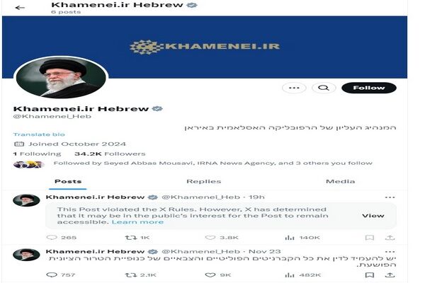 Social media platform X hides Supreme Leader comment on punishing Netanyahu
