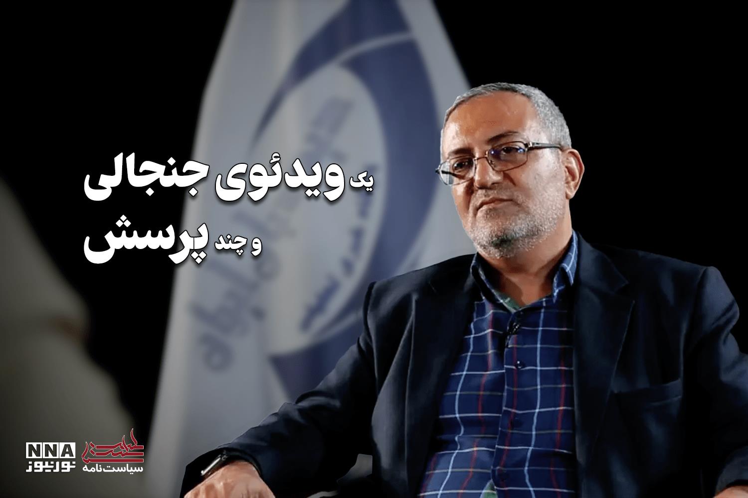 سیاست نامه | یک ویدئوی جنجالی و چند پرسش + فیلم
