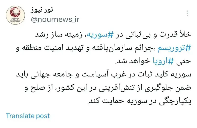 بی‌ثباتی در سوریه امنیت منطقه‌ و اروپا را تهدید خواهد کرد