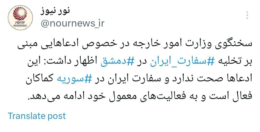 تکذیب شایعه تخلیه سفارت ایران در سوریه