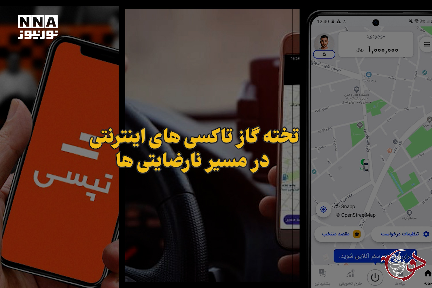 دو فوریتی | تخته گاز تاکسی های اینترنتی در مسیر نارضایتی ها +فیلم