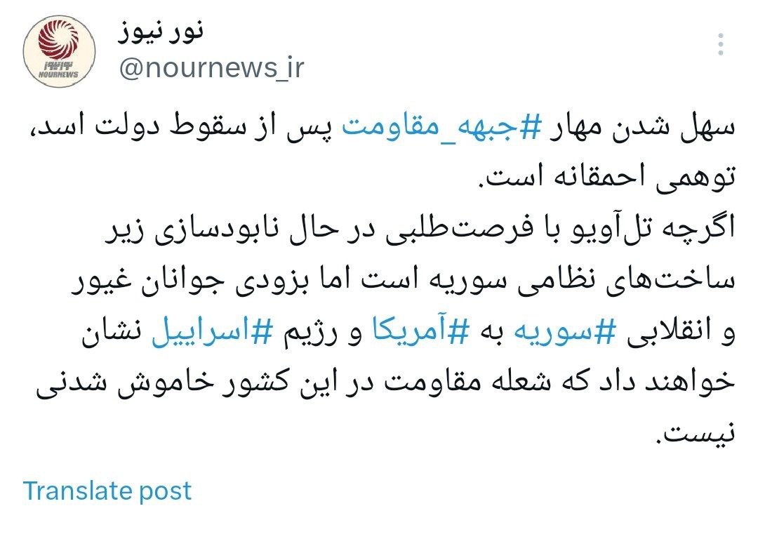 شعله مقاومت در سوریه خاموش شدنی نیست