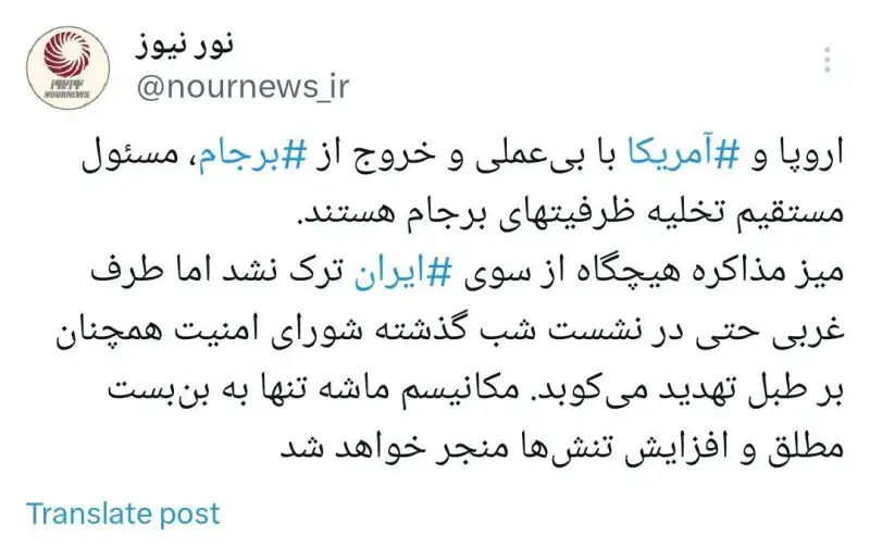 مکانیسم ماشه یا دیپلماسی؛ غرب در دوراهی تصمیم‌گیری
