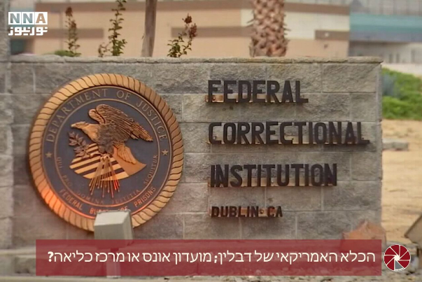 הכלא האמריקאי של דבלין; מועדון אונס או מרכז כליאה?