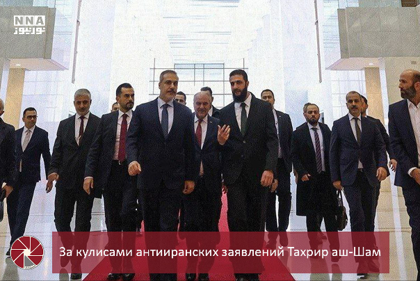 За кулисами антииранских заявлений Тахрир аш-Шам