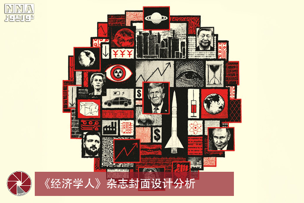 《经济学人》杂志封面设计分析