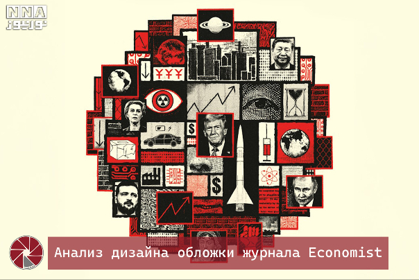 Анализ дизайна обложки журнала Economist