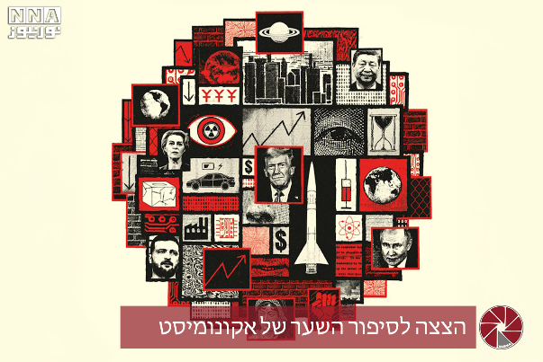 הצצה לסיפור השער של אקונומיסט