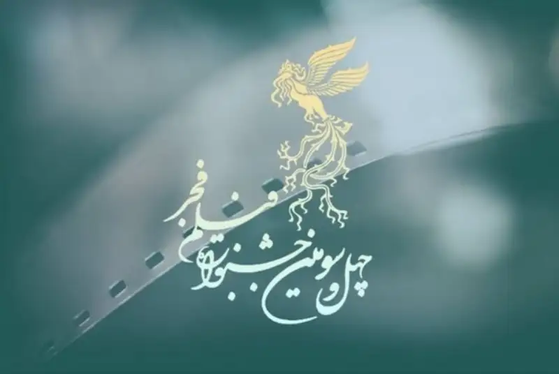 فیلم‌های بخش مسابقه کوتاه داستانی فجر چهل و سوم معرفی شد