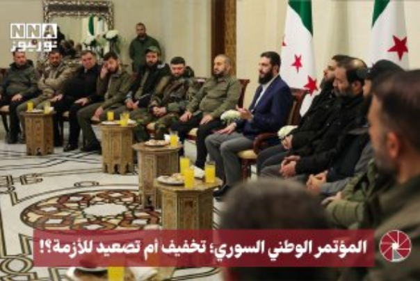 المؤتمر الوطني السوري.. تخفيف أم تصعيد للأزمة؟