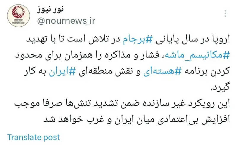 آیا راهبرد جدید اروپا در قبال ایران ثمر بخش خواهد بود؟