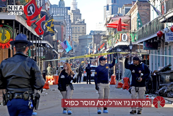 תקרית ניו אורלינס/ מוסר כפול