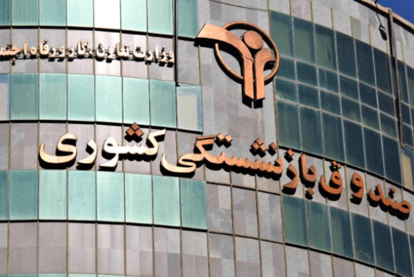اعلام زمان بندی واگذاری سهام متعلق به صندوق‌های بازنشستگی +جدول