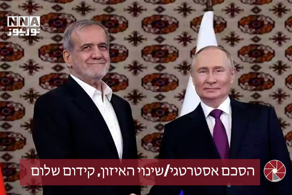 הסכם אסטרטגי/שינוי האיזון, קידום שלום