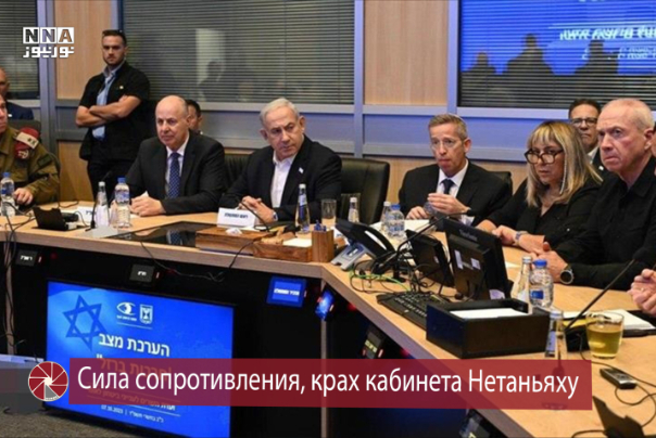 Сила сопротивления, крах кабинета Нетаньяху
