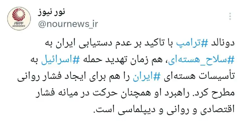دوگانه فشار و تعامل ترامپ در قبال ایران