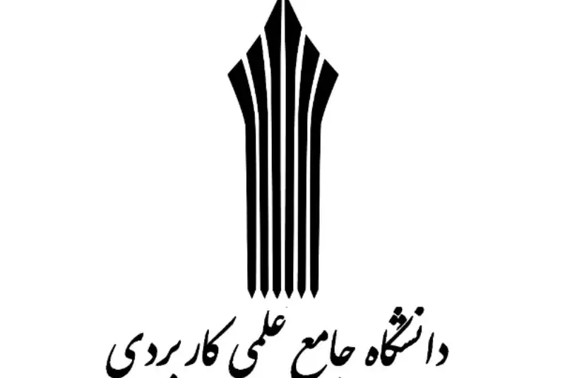 13 بهمن؛ آخرین مهلت ثبت‌نام کاردانی و کارشناسی علمی کاربردی