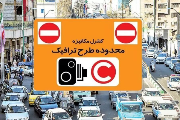 آغاز اجرای طرح ترافیک پایتخت از فردا