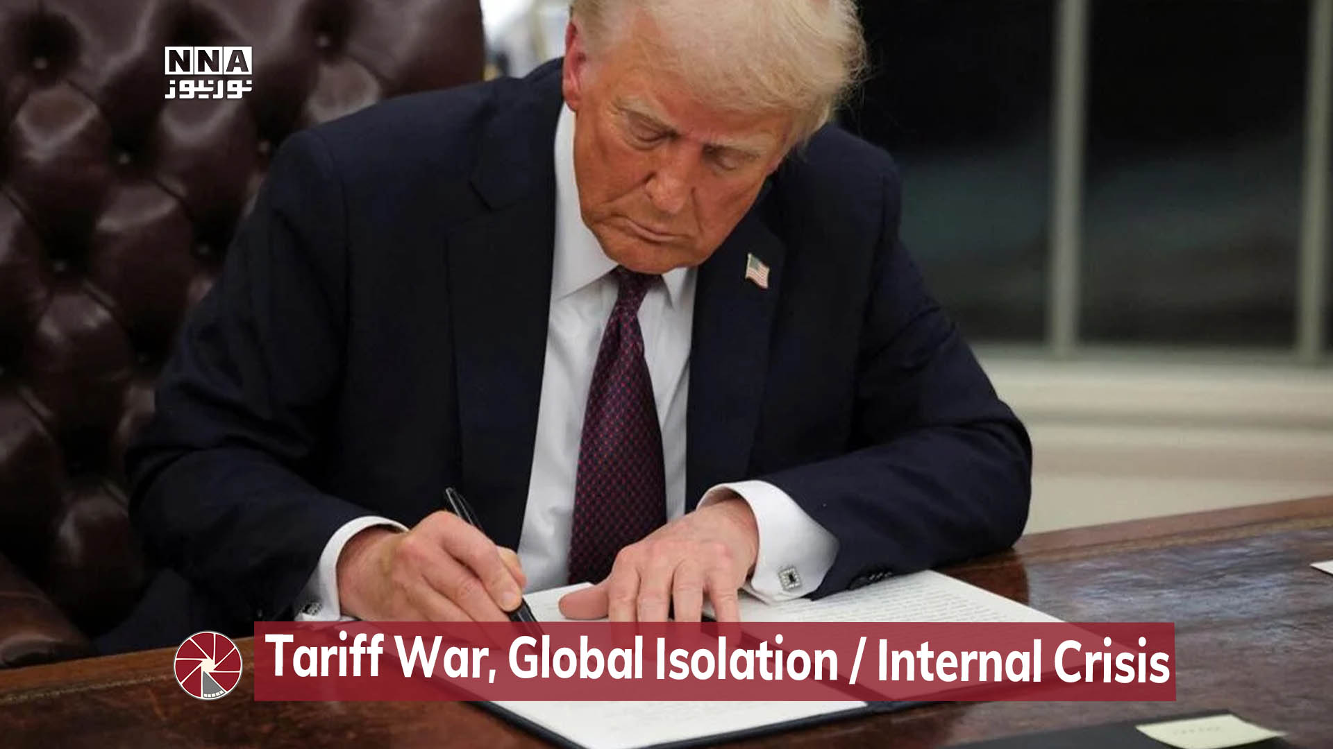 Tariff War, Global Isolation / Internal Crisis