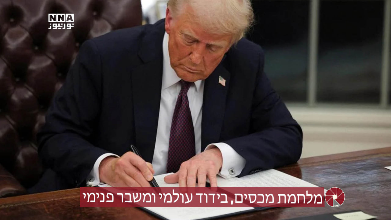 מלחמת מכסים, בידוד עולמי ומשבר פנימי
