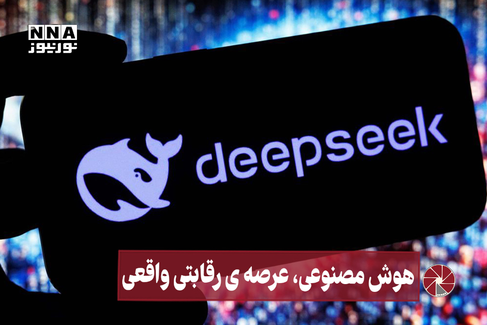 نور ویدیو | هوش مصنوعی ، عرصه رقابتی واقعی