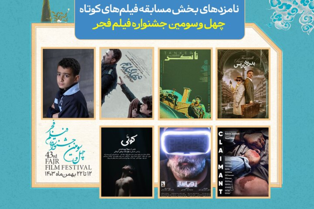 از اعلام نامزدهای فیلم کوتاه جشنواره فیلم فجر تا معرفی برترین های تئاتر