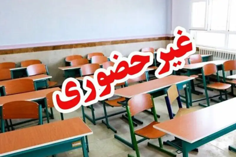 ادارات و مدارس کدام شهرها فردا تعطیل است؟ / تهران تعطیل نشد