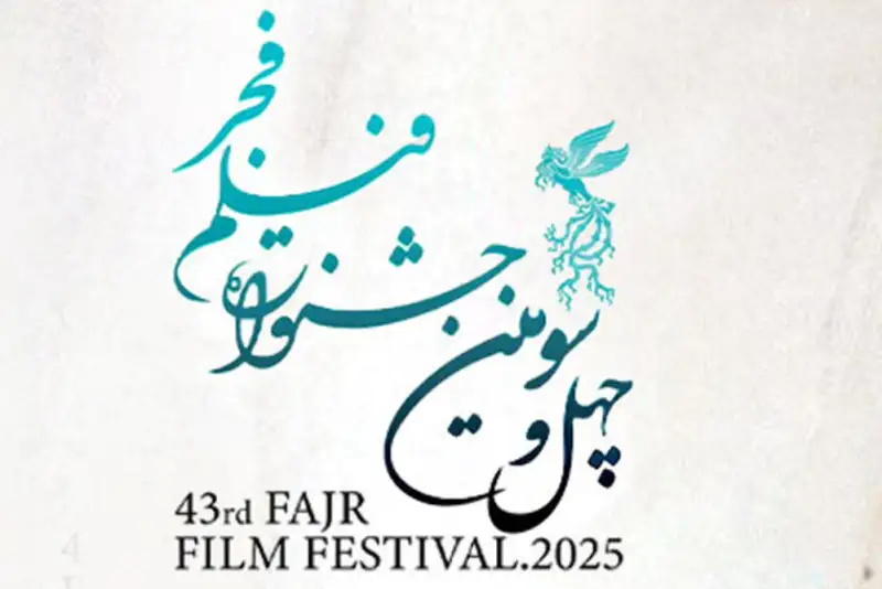 جشنواره را زیبا صدا کن