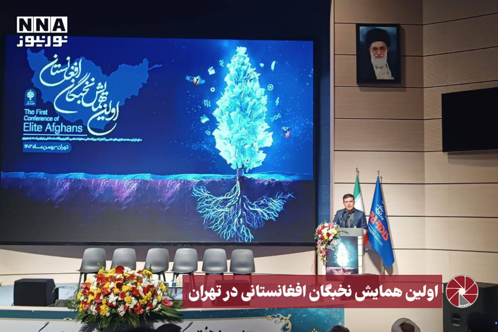 نور ویدیو | اولین همایش نخبگان افغانستانی در تهران
