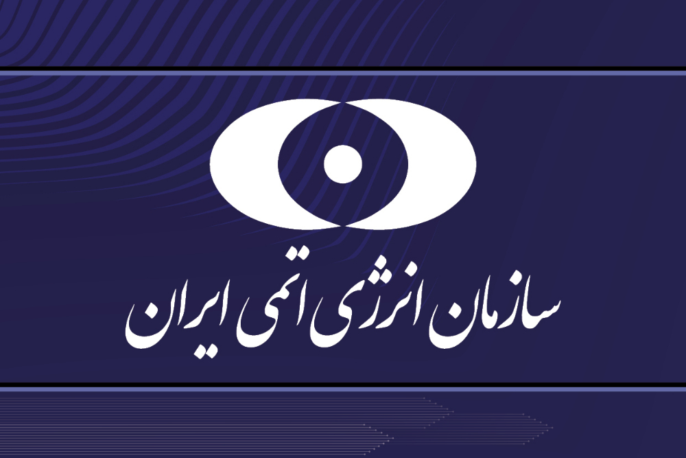 نظرات و ملاحظات ایران در مورد گزارش‌های مدیرکل به شورای حکام آژانس بین‌المللی انرژی اتمی