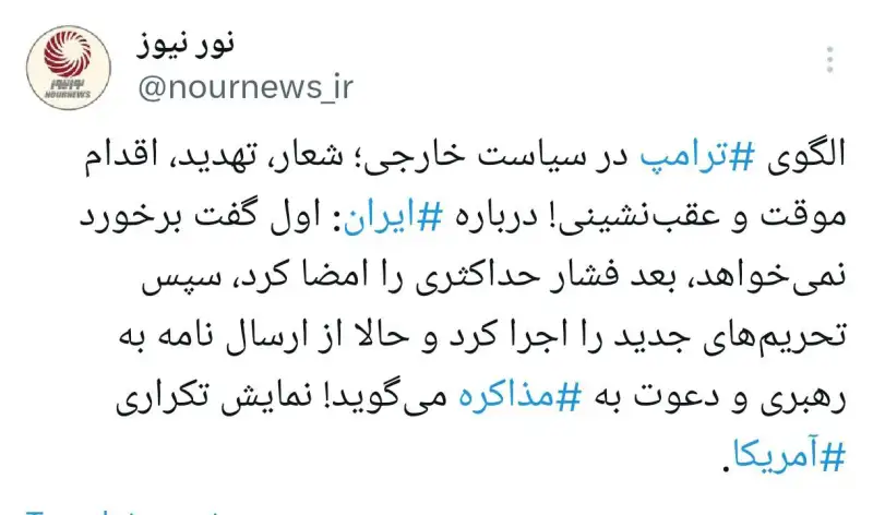 راهبرد ترامپ: بازی با حاصل جمع صفر