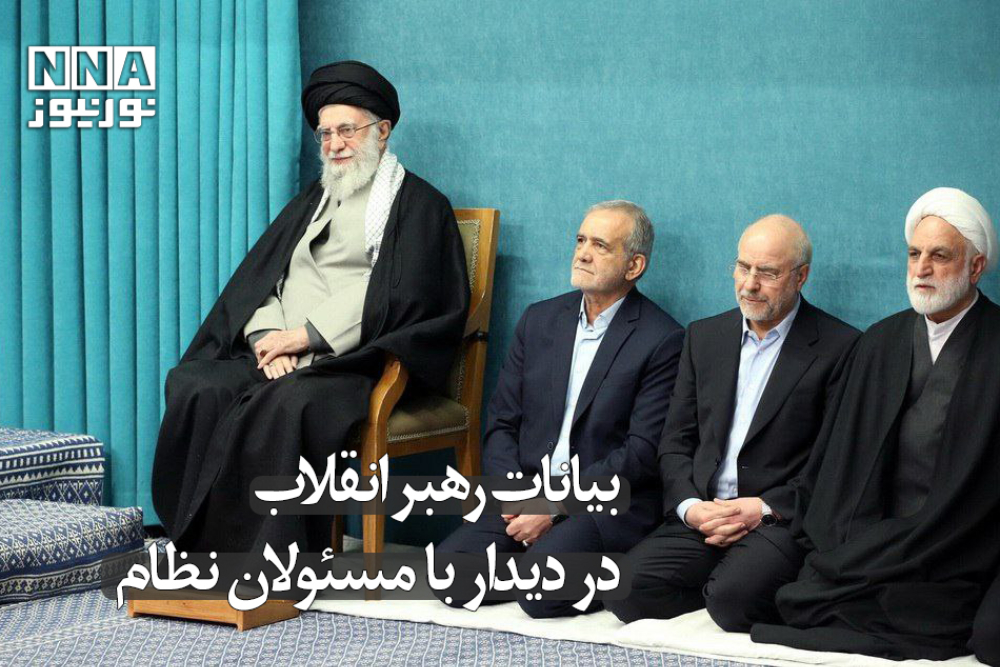 پادکست | صوت کامل بیانات رهبر انقلاب اسلامی در دیدار رمضانی مسئولان 1403/12/18