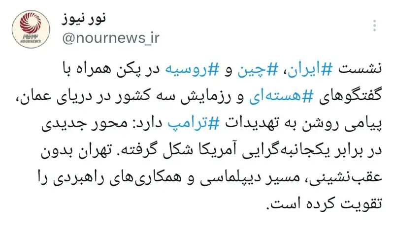 پیام‌های راهبردی نشست سه جانبه پکن