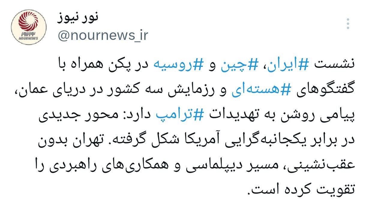 پیام‌های راهبردی نشست سه جانبه پکن