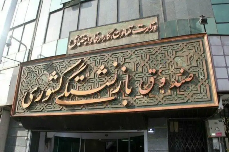 واریز حقوق اسفندماه بازنشستگان کشوری آغاز شد
