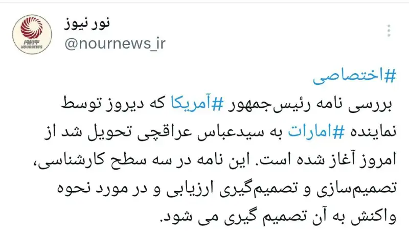 آیا به نامه ترامپ پاسخ داده می شود؟