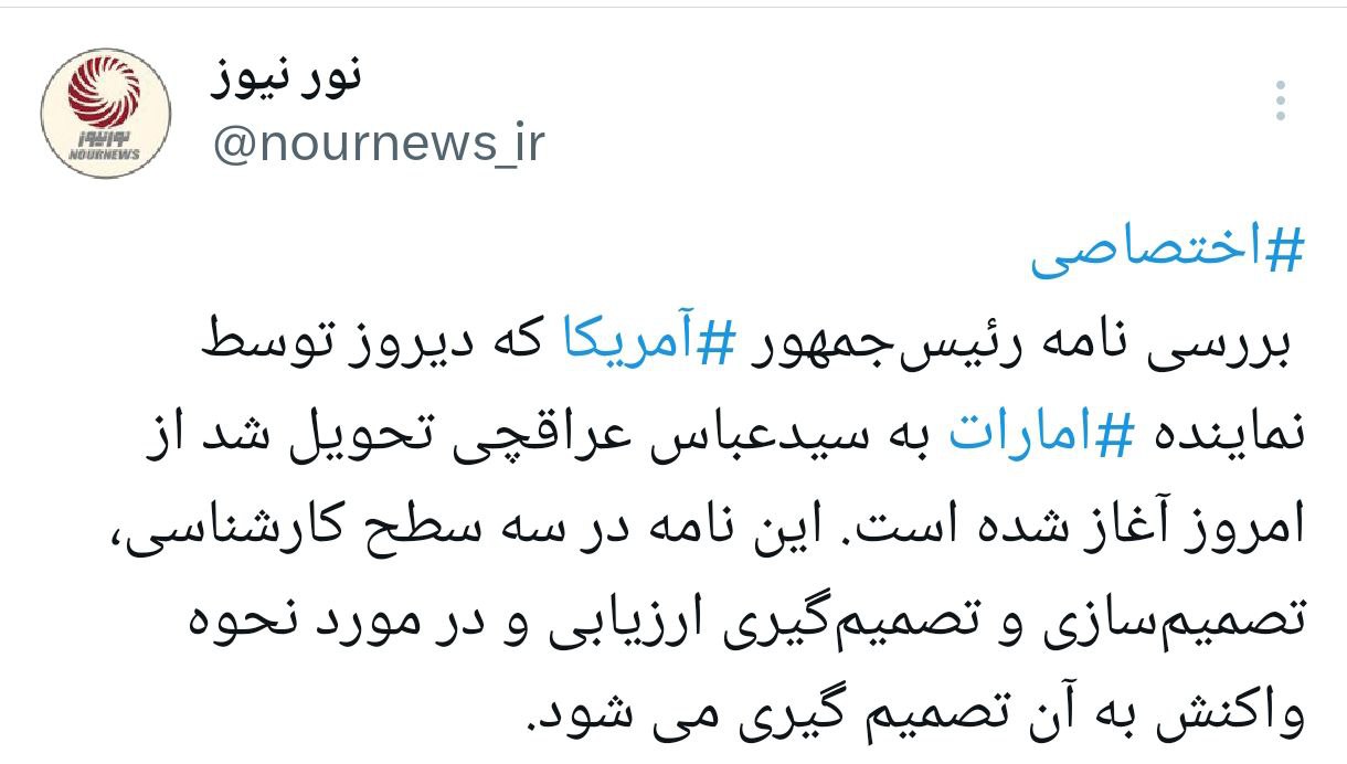 آیا به نامه ترامپ پاسخ داده می شود؟