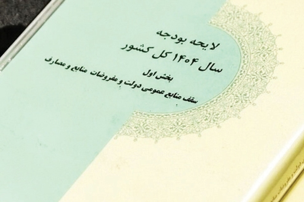 قالیباف جداول بودجه 1404 را ابلاغ کرد