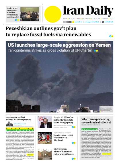 Front pages of Iran's English dailies on March 17