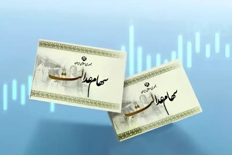 سود سهام عدالت؛ چرا برخی کمتر دریافت کرده‌اند؟