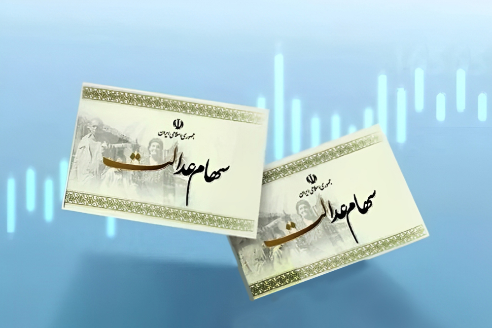 سود سهام عدالت؛ چرا برخی کمتر دریافت کرده‌اند؟