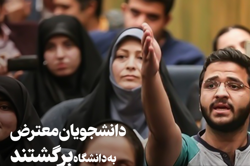 سیاست نامه | دانشجویان معترض به دانشگاه برگشتند