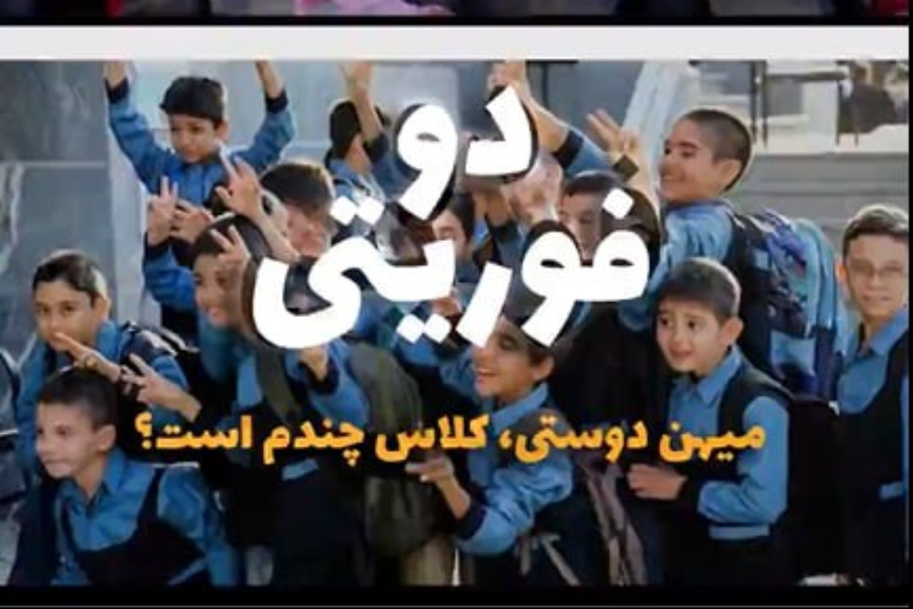 دوفوریتی | میهن پرستی،کلاس چندم است؟