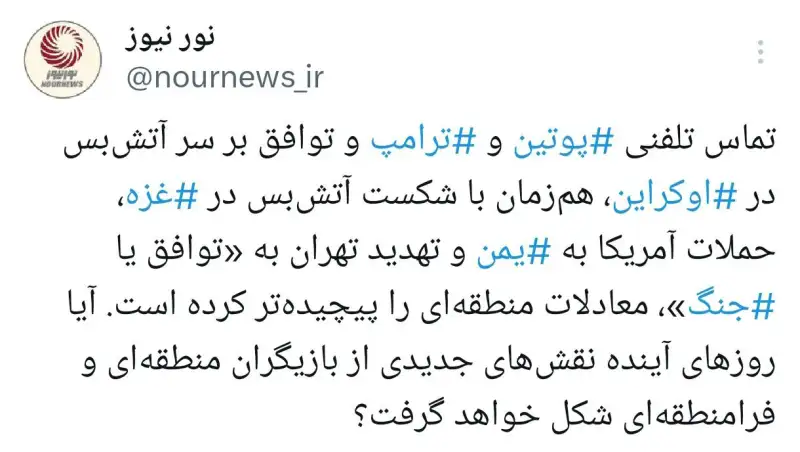تحولات منطقه زیر سایه توافقات و تهدیدهای جدید