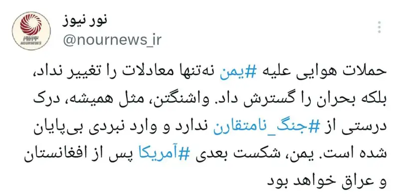 جنگ نامتقارن؛ چالشی که آمریکا درک نمی‌کند!