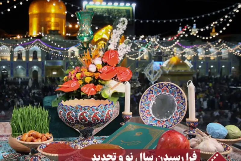 نور نما | فرا رسیدن سال نو و تجدید حیات طبیعت بر همگان مبارک باد