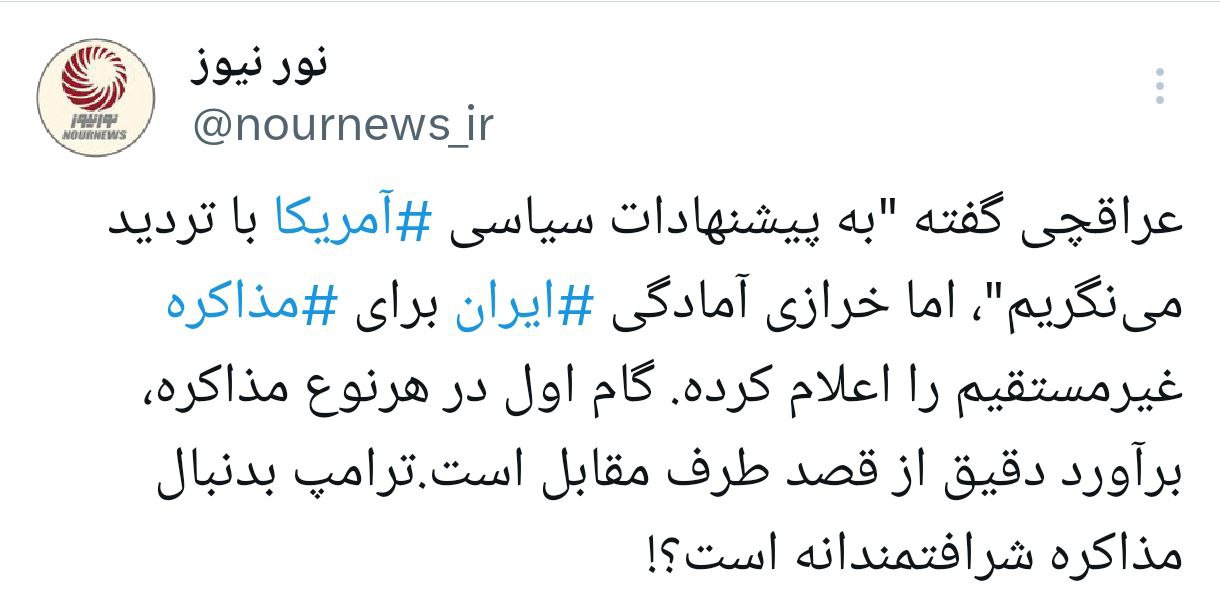 مذاکره ایران با آمریکا: تردید یا آمادگی؟